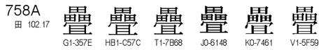 U+758A